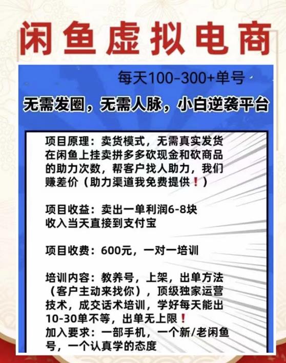 外边收费600多的闲鱼新玩法虚似电商之拼多多助力项目，单号100-300元-小鸿资源库