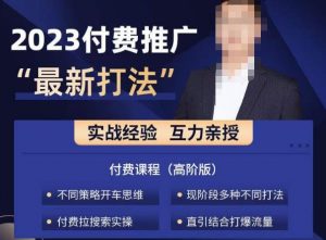 淘宝付费全系列金牌系列，2023付费起流量最新打法，涵盖面广-小鸿资源库