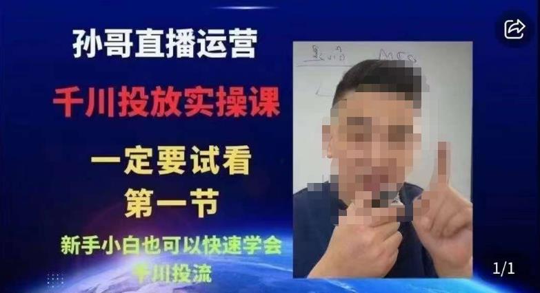 抖音千川进阶课【核心版】，​千川投流高阶课，新手小白也可以快速学会千川投流-小鸿资源库