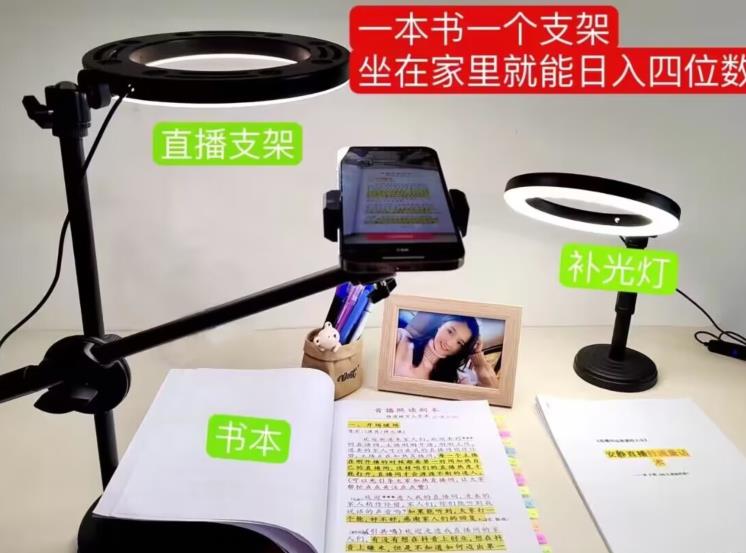 抖音小白直播课堂，一本书，一个支架，坐在家里就能日入四位数【揭秘】-小鸿资源库