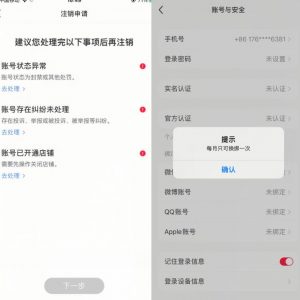 小红书封号/登录不上/无法注销等情况，强制换绑技术【揭秘】-小鸿资源库