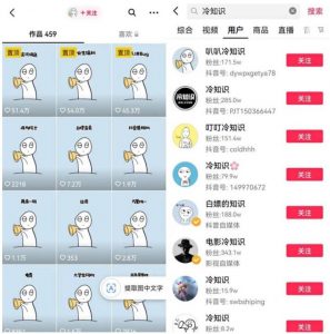 抖音冷知识快速涨粉变现玩法，爆火冷知识项目拆解，成品日赚500+【拆解】-小鸿资源库