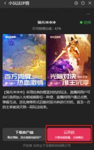 骑兵冲冲冲–2023抖音最新最火爆弹幕互动游戏【开播教程+起号教程+对接报白等】-小鸿资源库