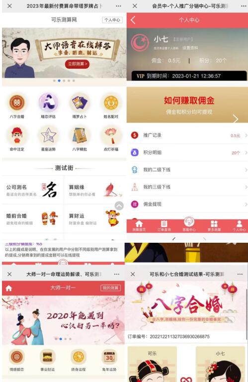 外面卖1888的2023最火算命测算系统源码搭建教程【源码+教程】-小鸿资源库