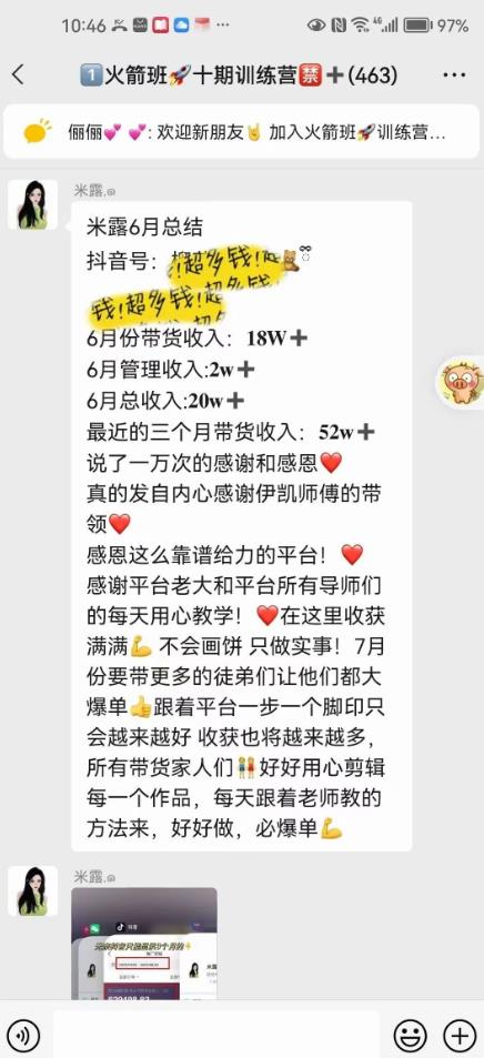 图文带货这么赚钱么? 3个月52W 图文带货运营加强课【揭秘】-小鸿资源库