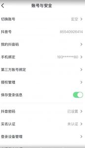 抖音不实名开直播技术拆解-小鸿资源库
