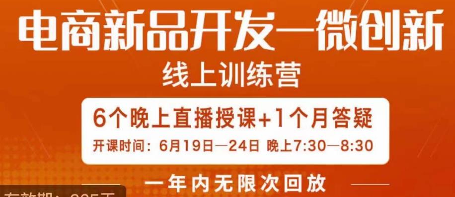 南掌柜·电商新品开发——微创新，电商新品微创新是你企业发展的护城河-小鸿资源库