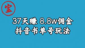 宝哥0-1抖音中医图文矩阵带货保姆级教程，37天8万8佣金【揭秘】-小鸿资源库