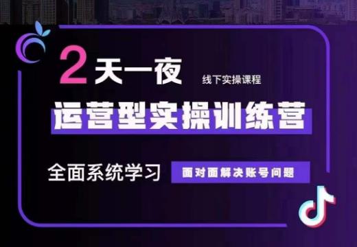 某传媒主播训练营32期，全面系统学习运营型实操，从底层逻辑到实操方法到千川投放等-小鸿资源库