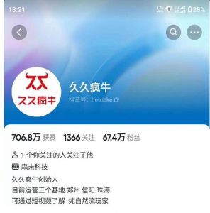 久久疯牛7月自然流起号，自然流起号、主播话术实战课-小鸿资源库