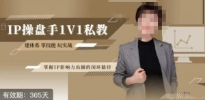 江湖格掌门·第二期IP操盘手认证营，掌握IP影响力出圈的私域闭环路径-小鸿资源库