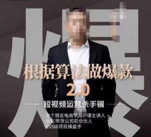 源哥《根据算法做爆款2.0》快速起号的秘籍，短视频运营杀手锏-小鸿资源库