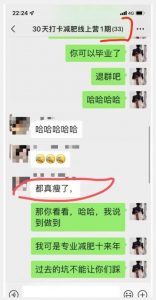 线上减肥训练营，足不出户，仅靠拉几个社群，发几条朋友圈，就可以月实现入五位【揭秘】-小鸿资源库