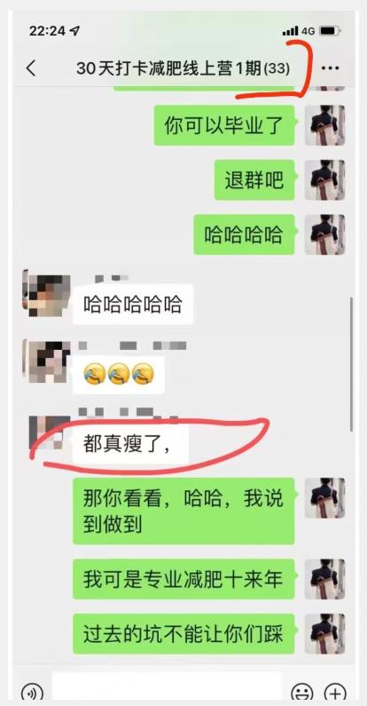 线上减肥训练营，足不出户，仅靠拉几个社群，发几条朋友圈，就可以月实现入五位【揭秘】-小鸿资源库