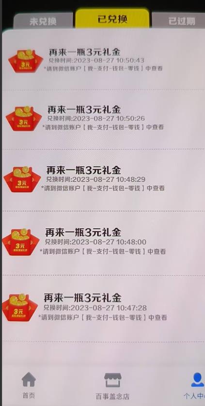 外面割588-1280的百事瓶盖玩法，单个微信收益100-150单天收益300-500元【揭秘】-小鸿资源库