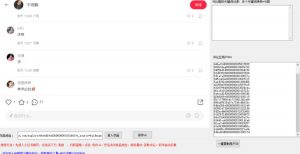 小白都会用的小红书精准用户id采集器日引流精准粉可达到100+（软件+教程）-小鸿资源库