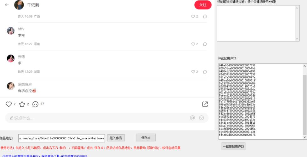 小白都会用的小红书精准用户id采集器日引流精准粉可达到100+（软件+教程）-小鸿资源库
