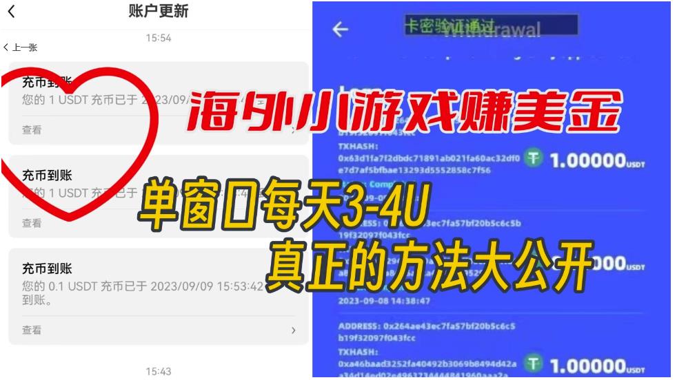 海外小游戏美金项目真正可以达到3-4U单窗口的方法，单台电脑收入300+【揭秘】-小鸿资源库