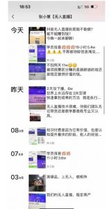 张小慧无人直播精英课，基础+进阶+精英课，持久不下播-小鸿资源库