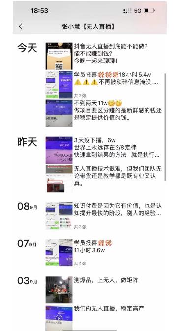 张小慧无人直播精英课，基础+进阶+精英课，持久不下播-小鸿资源库