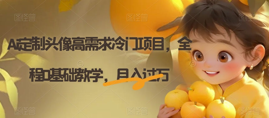 电子资料暴力引流，一单最低10美金，赚取终身被动收入，保姆级教程【揭秘】-小鸿资源库