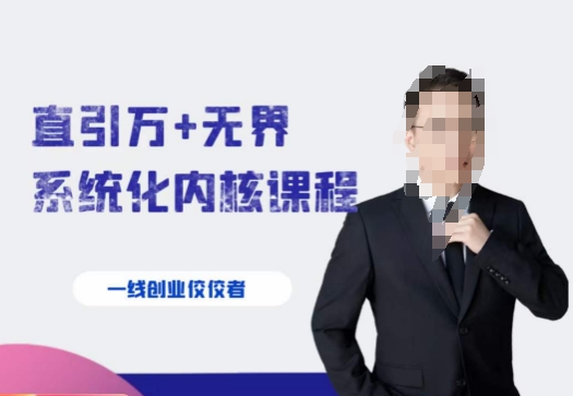 千影·直引万+无界系统化内核课程，4套系统课让你赢在起点-小鸿资源库