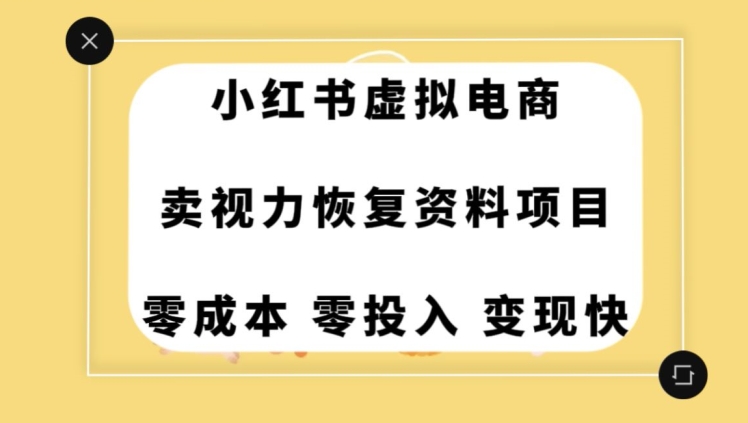 0成本0门槛的暴利项目，可以长期操作，一部手机就能在家赚米【揭秘】-小鸿资源库