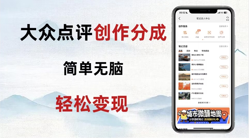 大众点评新玩法!零成本!新手也能每日轻松入袋300+!【揭秘】-小鸿资源库