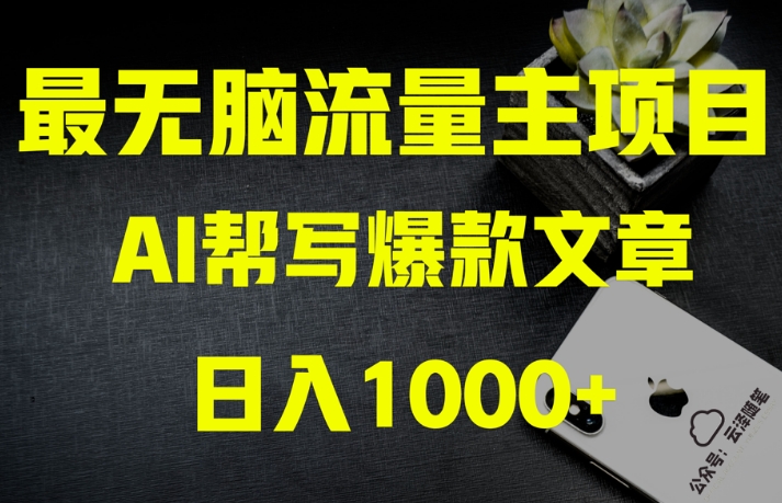 AI流量主掘金月入1万+项目实操大揭秘!全新教程助你零基础也能赚大钱-小鸿资源库
