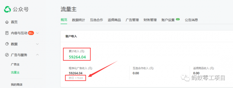 如何在微信公众号上撸流量主广告收益?本期我们将0收费带你跑完全程!【揭秘】-小鸿资源库
