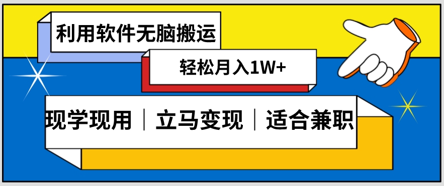 低密度新赛道视频无脑搬一天1000+几分钟一条原创视频零成本零门槛超简单【揭秘】-小鸿资源库