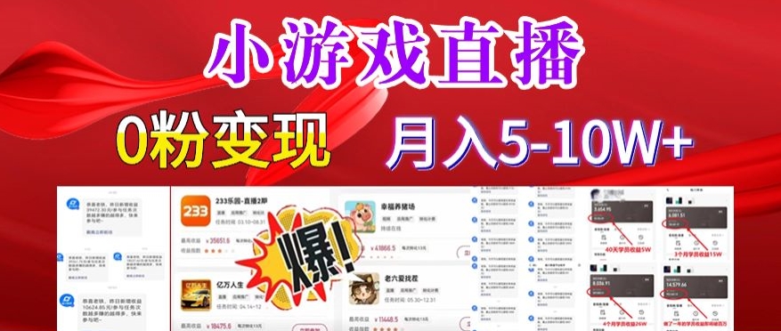 小游戏怪谈研究所可真人无人直播日入3600+，快速变现，长久项目，小白轻松上手【揭秘】-小鸿资源库