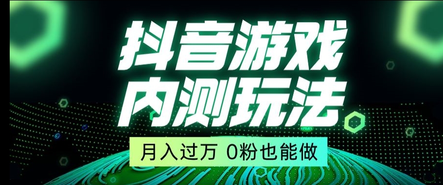 市面收费2980元抖音星图小游戏推广自撸玩法，低门槛，收益高，操作简单，人人可做【揭秘】-小鸿资源库