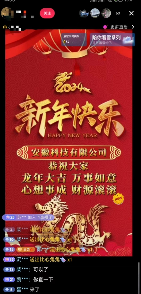 年前最后一波风口，企业新年祝福，做高质量客户，一单99收到手软，直播礼物随便收【揭秘】-小鸿资源库
