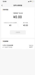 旺小哥视频号薅广告分成项目，年前偏门小玩法，次日出结果，单号单天500+元【有时效性】-小鸿资源库