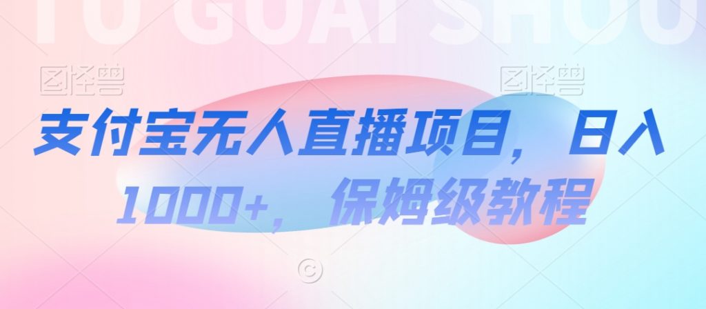 【蓝海项目】抖音途游切片实测一星期收入5000+0粉可玩长期稳定【揭秘】-小鸿资源库