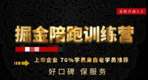 180天全程陪跑训练营:各行业案例深入解析,短视频账号全案操盘,直播人货场全方面讲解,付费投流推广实操经验-小鸿资源库