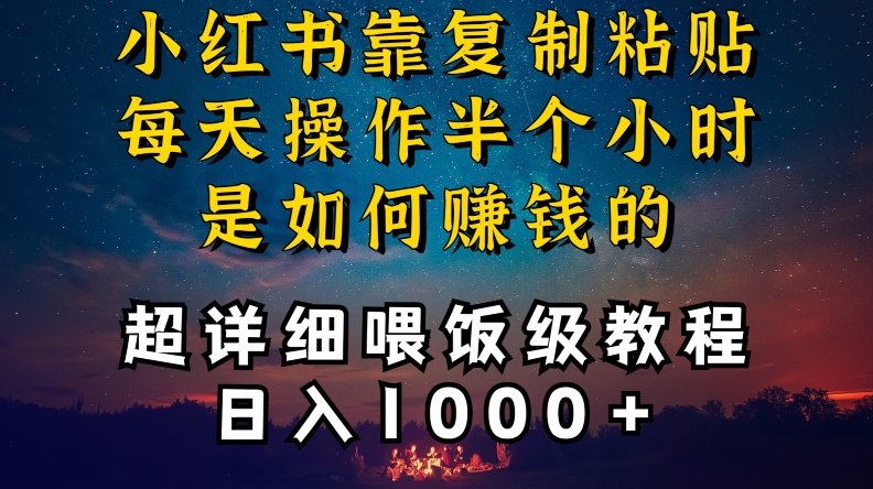 小红书做养发护肤类博主，10分钟复制粘贴，就能做到日入1000+，引流速度也超快，长期可做【揭秘】-小鸿资源库