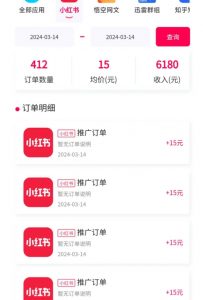 黑科技玩法之：小红书拉新，小白也能日入300元【操作视频教程+黑科技工具】【揭秘】-小鸿资源库