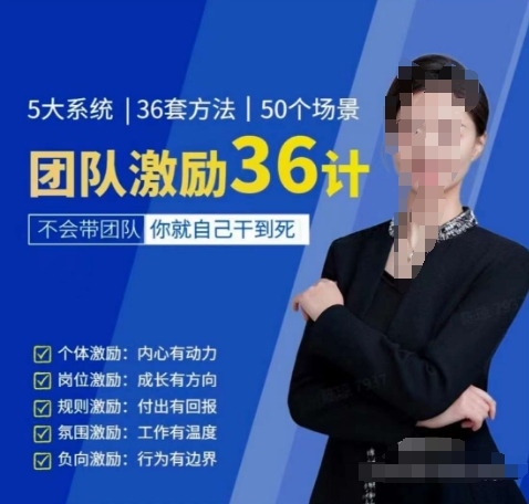 黄景：团队激励36计-Get职场竞争力，进阶管理高手-小鸿资源库