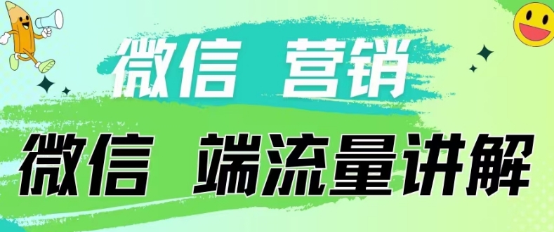 4.19日内部分享《微信营销流量端口》微信付费投流【揭秘】-小鸿资源库