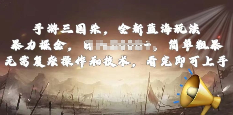手游三国杀最新蓝海玩法，简单粗暴，无需复杂的操作和技术，看完即可上手【揭秘】-小鸿资源库