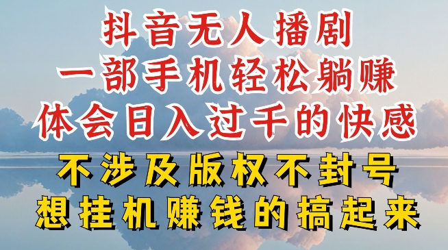 抖音无人直播我到底是如何做到不封号的，为什么你天天封号，我日入过千，一起来看【揭秘】-小鸿资源库