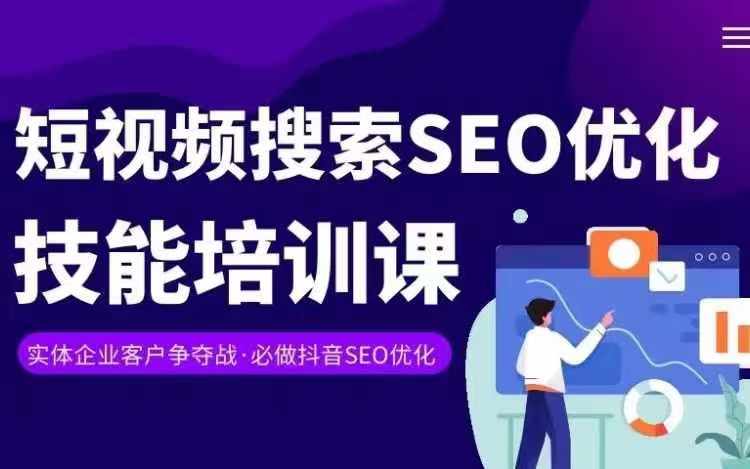 实体抖音搜索(抖音SEO)变现课,短视频搜索seo优化技能-小鸿资源库