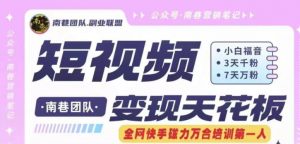 短视频变现天花板快手磁力万合掘金，3天千粉，7天万粉，独家过原创搬运技术，一刀不剪-小鸿资源库