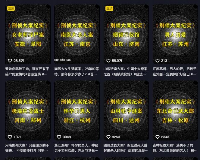 大案纪实解说课，2024年最新抖音大案教学教程-小鸿资源库