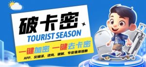 安卓软件一键云端加卡密反编译弹窗公告脚本卡密一键去除破解黑科技【揭秘】-小鸿资源库