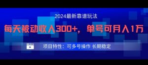 2024最新得物靠谱玩法，每天被动收入300+，单号可月入1万，可多号操作【揭秘】-小鸿资源库