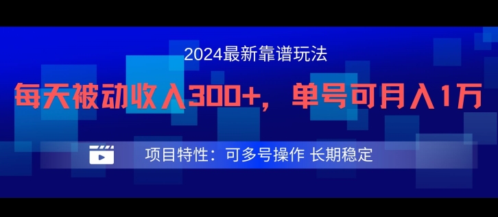 2024最新得物靠谱玩法，每天被动收入300+，单号可月入1万，可多号操作【揭秘】-小鸿资源库