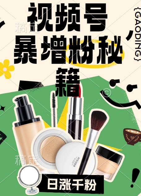 视频号涨粉方法，暴力起号，一天涨粉1000+，当天开橱窗【揭秘】-小鸿资源库